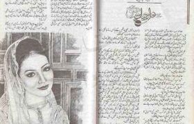 Yeh-Wajbat-e-ishq-novel-by-Nabeela-Aziz-