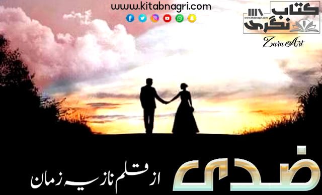 Ziddi Novel by Nazia Zaman Complete pdf