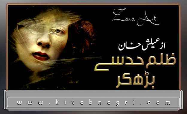 Zulm-Had-Se-Badh-Kar-Novel-By-Elish-khan