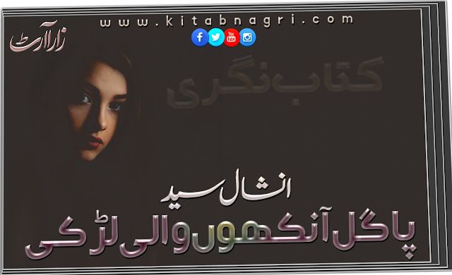 Haiwan Novel by Qanita khadija Complete PDF