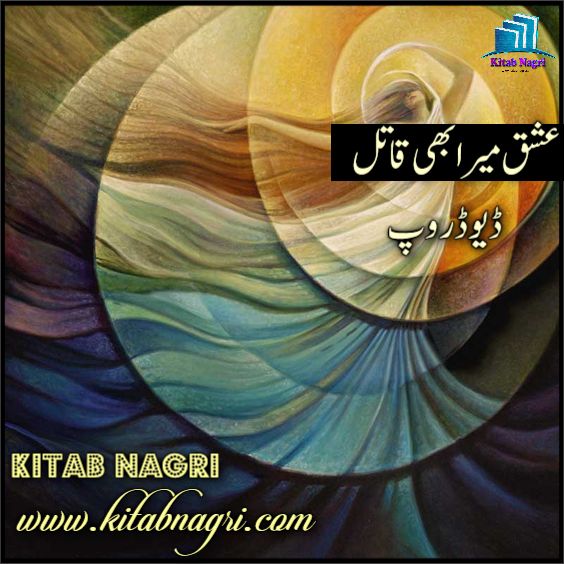 Ishq Mera Bhi Qatil Novel by Dew Drop Complete PDF