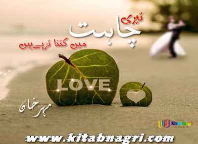 Teri Chaht Mein Kitna Tadpe Hain Novel  by Mehar Khan