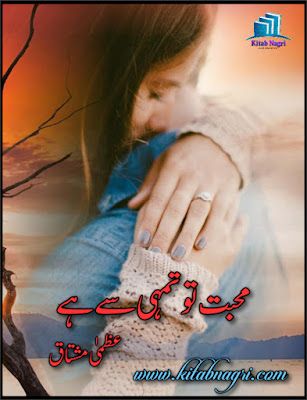 Mohabbat Tu Tumhi Se hai Novel by Uzma Mushtaq Complete