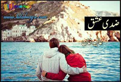 Ziddi Ishq Novel by Aliya Khan Complete PDF