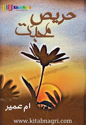 Harees E Mohabbat novel by Umm Umayr Episode 1-5