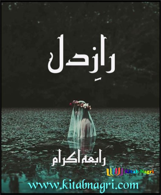 Raz E Dil novel Complete by Rabia Ikram