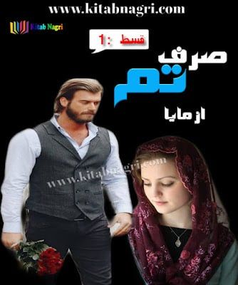 Sirf Tum novel by Maya Episode 9-10