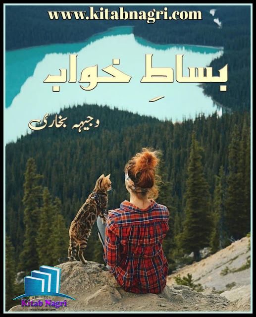 Bisat e Khawab Novel by Wajiha Bukhari Complete PDF