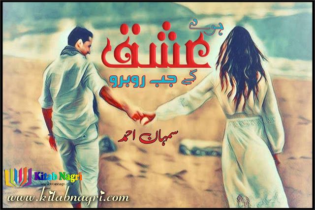 Howe Ishq Ke Jab Rubaru Novel by Sumhan Ahmed Complete