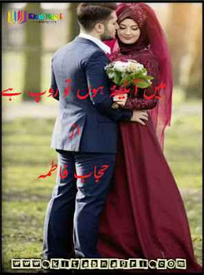 Main Aaina Hoon Tu Roop Hai Novel by Hijab Fatima Complete