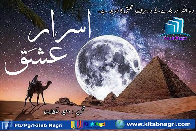 Israr E Ishq novel by Waheed Sultan Episode 2