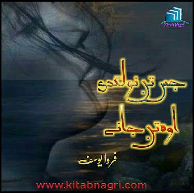 Jis Tan Nu Lagdi o Tan Jane novel by Farwa Yousuf Part 2