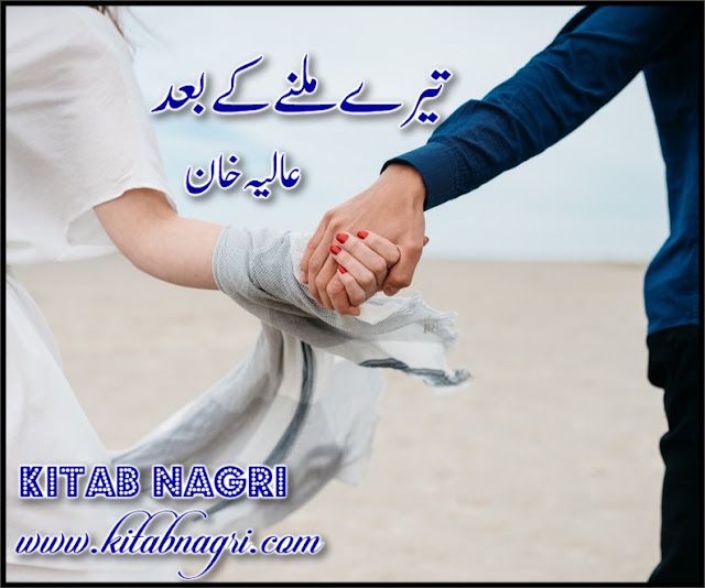 Tere Milne Ke Baad Novel by Aliya Khan Complete PDF