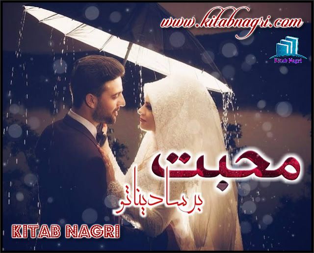 Mohabbat Barsa Dena Tu Novel by Ayman Noman Complete