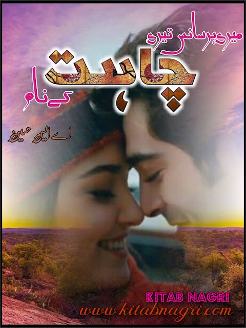 Meri Her Saans Teri Chahat Ke Naam Novel by A S Hussain