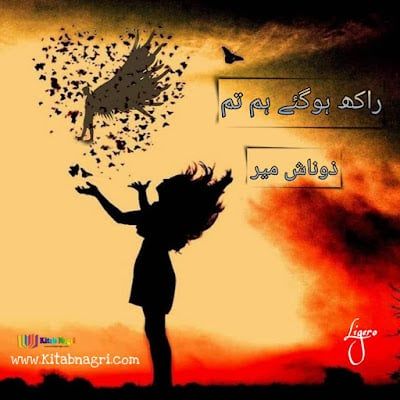 Rakh Ho Gaye Hum Tum novel by Zonash Meer Episode 1-2