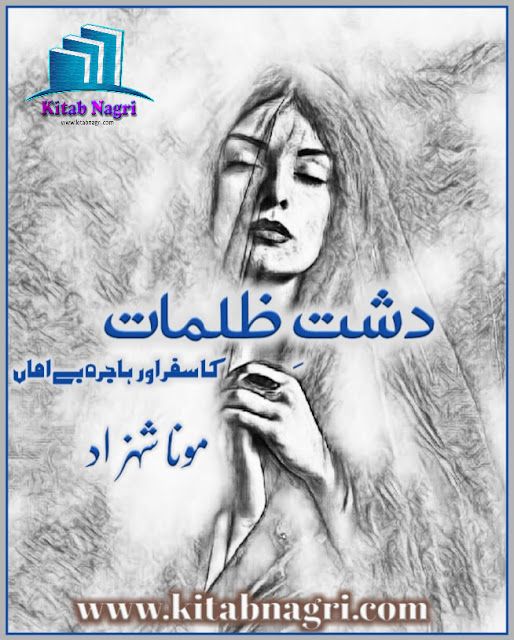 Dasht e Zulmat Ka Safar aur Hajira Be Imaa Novel By Mona Shahzad