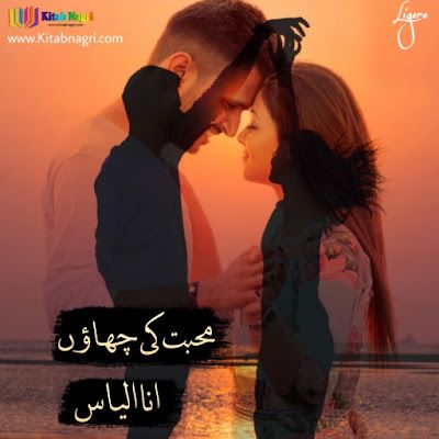 Mohabbat Ki Chaon novel complete  by Ana Ilyas