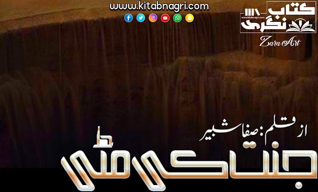 Jannat Ki Mitti Novel By Safa Shabbir Episode 1