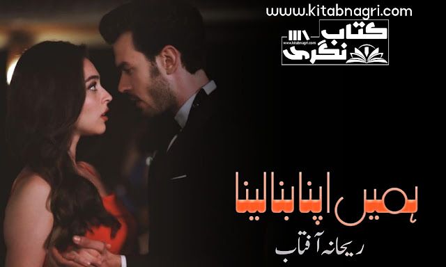 Humein Apna Bana Lena Romantic Novel By Rehana Aftab