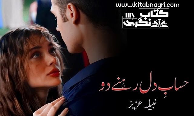 Hisab E Dil Rehne Do Novel  By Nabila Aziz Complete PDF