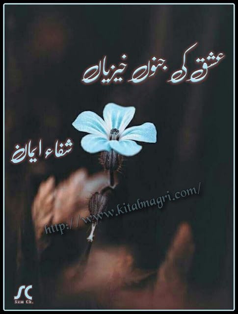 ishq ki junoon khaziyen novel by Shifa Emaan Episode 1-4