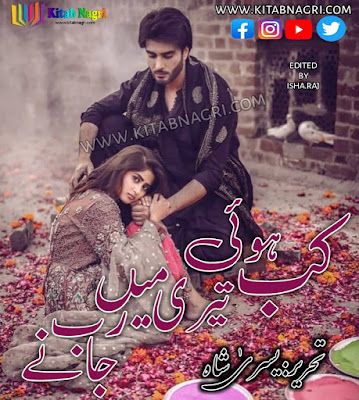 kab hoi mein teri rab jane Novel by Yusra Shah Complete (Season 1)