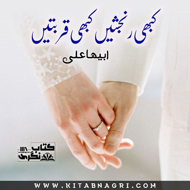 Kabhi Ranjishein Kabhi Qurbatain Romantic Novel By Abeeha Ali