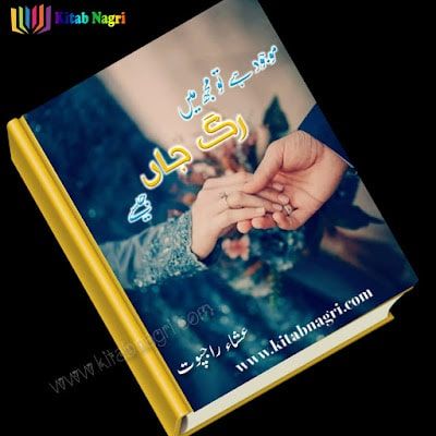 Mojud Hai Tu Mujh Mein Rag E Jaan Jaise novel by Isha Rajpoot Episode 1-12