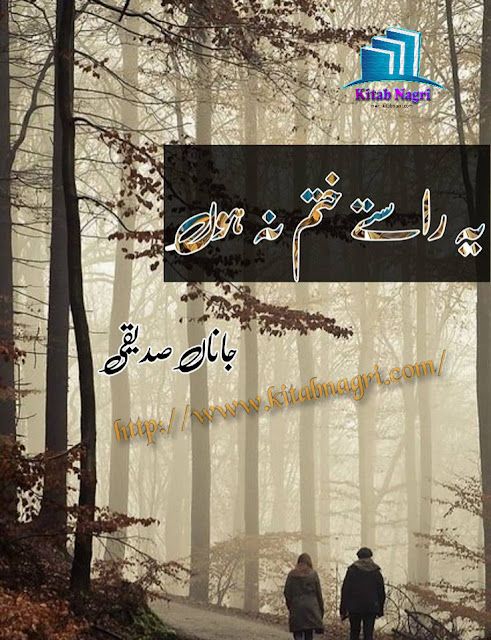 Ye Rasty Khtam Na hon Novel by Janan Siddiqui Complete