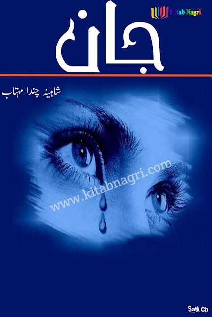 Jaan Novel by Shahina Chanda Mehtab Complete PDF