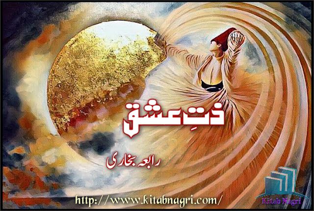 Zaat E Ishq Novel by Rabia Bukhari Complete PDF