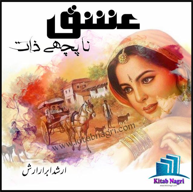 Ishq Na Puchay zaat Novel by Arshad Abrar Arsh Complete