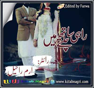 Raahi Sath Chaltay Hain novel by Iram Raheel