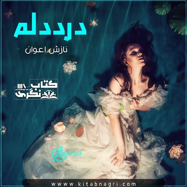 dard-e-dilam-novel-by-nazish-awaz-kitabnagri