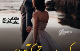 kis-maan-par-tujh-ko-aazmaun-novel-kitabnagri