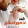 Adhura-Ishq-Romantic-Novel-By-Ayesha-Maqboo