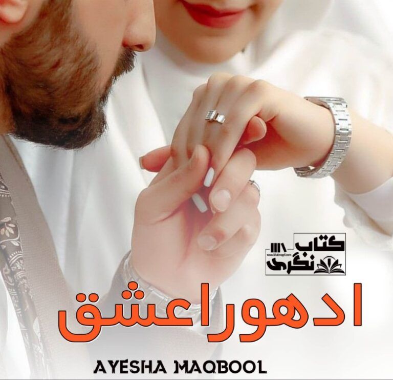 Adhura-Ishq-Romantic-Novel-By-Ayesha-Maqboo