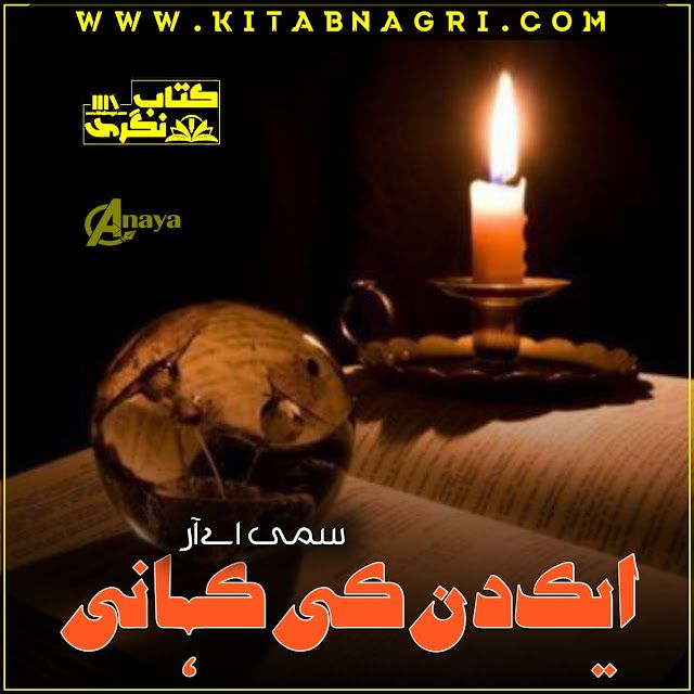 Aik-Din-Ki-Kahani-Romantic-Novel-By-Sammi-AR