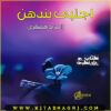 Ajnabi-Bandhan-Romantic-Novel-By-Zahra-Jaffery