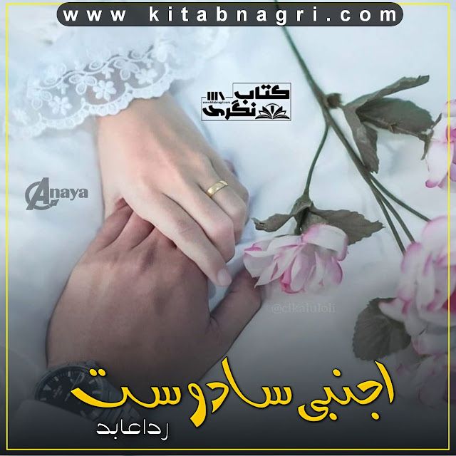 Ajnabi-Sa-Dot-Romantic-Novel-By-Rida-Abid