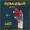 Andhi-Mohabbat-Romantic-Novel-By-Um-E-Ghani