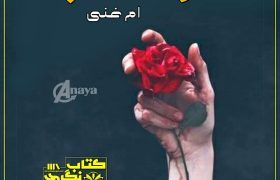 Andhi-Mohabbat-Romantic-Novel-By-Um-E-Ghani