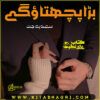 Bara-Pachtao-Gay-Romantic-Novel-By-Sadiya-Jutt