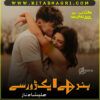 Bhandy-Ik-Dor-Se-Romantic-Novel-By-Alisha-Naz