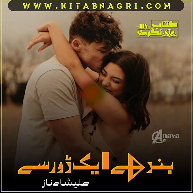 Bhandy-Ik-Dor-Se-Romantic-Novel-By-Alisha-Naz