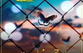 Boj-E-Zeest-Romantic-Novel-By-Sadaf-Adnan