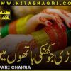 Choori-Jo-Khanki-Hathon-Mein-Romantic-Novel-By-Rabeea-Amjad