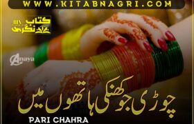 Choori-Jo-Khanki-Hathon-Mein-Romantic-Novel-By-Rabeea-Amjad
