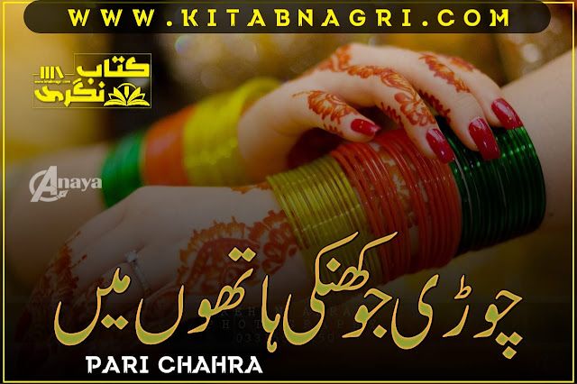 Choori-Jo-Khanki-Hathon-Mein-Romantic-Novel-By-Rabeea-Amjad